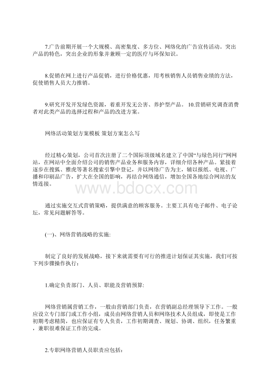 端午节活动策划案 网络活动策划案.docx_第2页