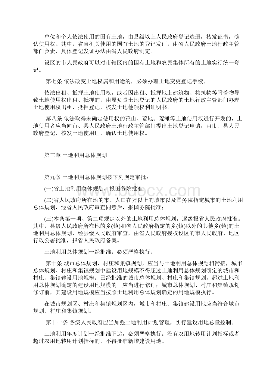 山东省实施《中华人民共和国土地管理法》办法文档格式.docx_第2页