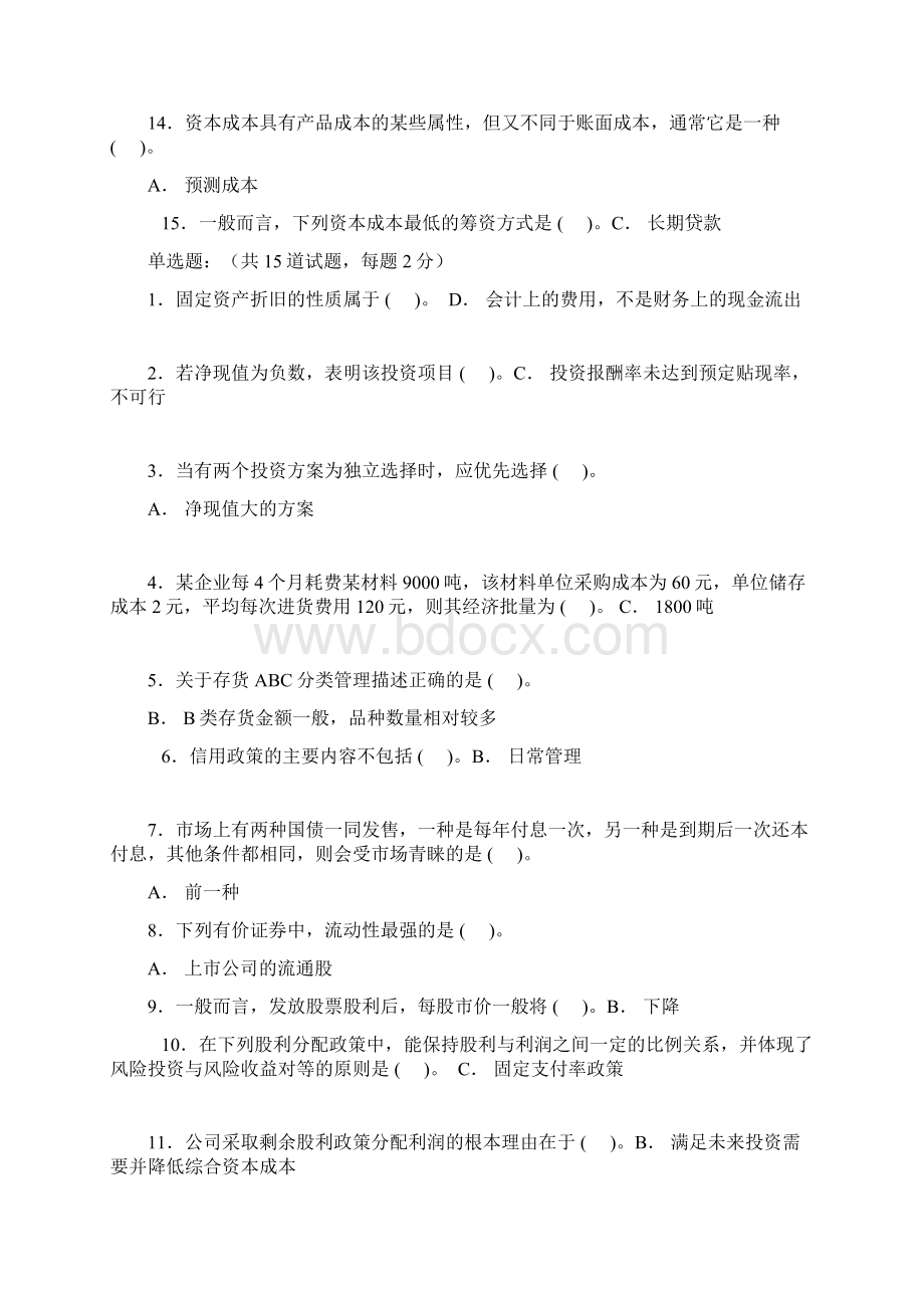 财务管理网上作业80分.docx_第2页