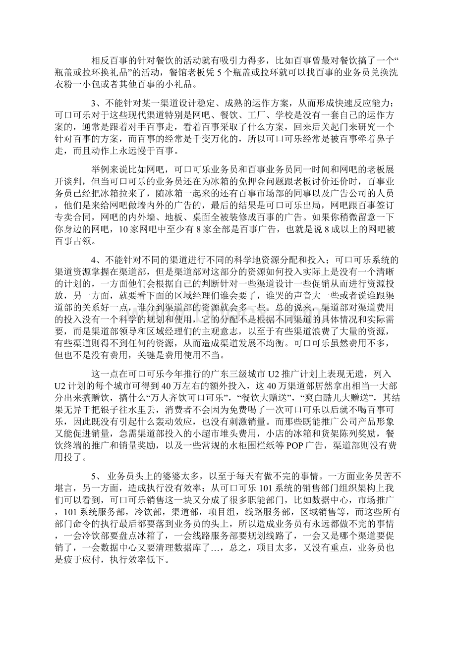 可口可乐渠道系统Word文件下载.docx_第3页