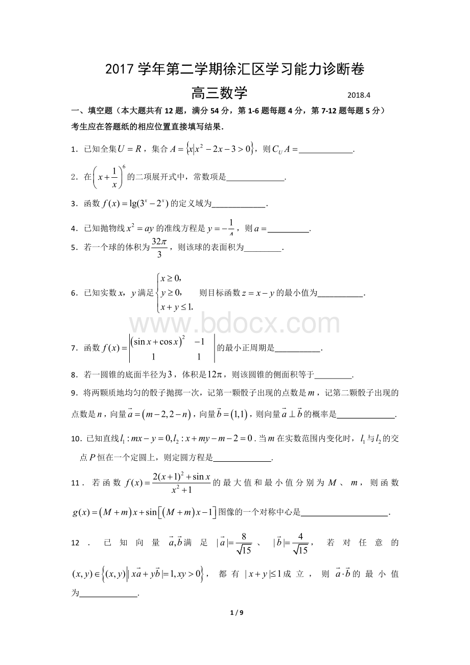 上海市徐汇区高三二模数学卷含答案Word文档格式.docx