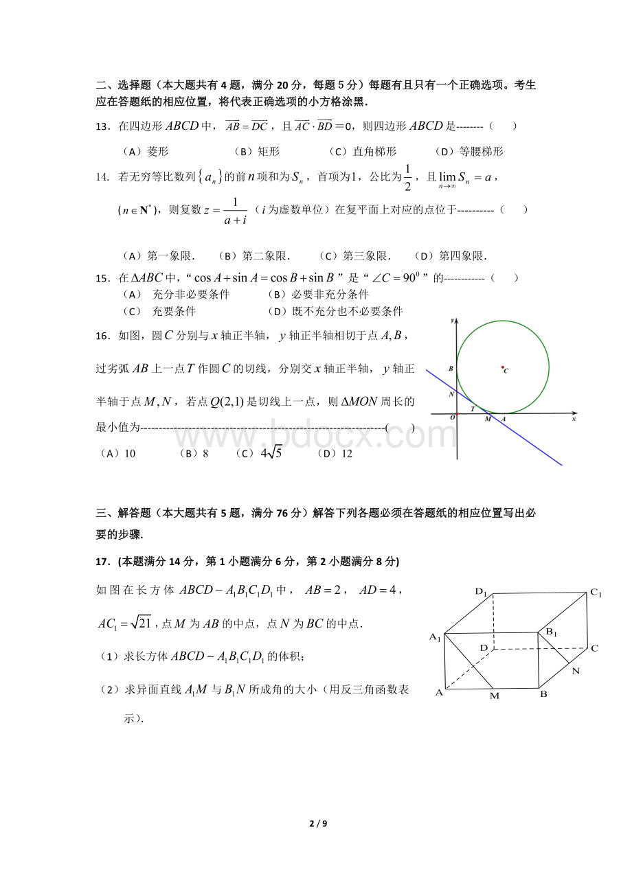 上海市徐汇区高三二模数学卷含答案Word文档格式.docx_第2页