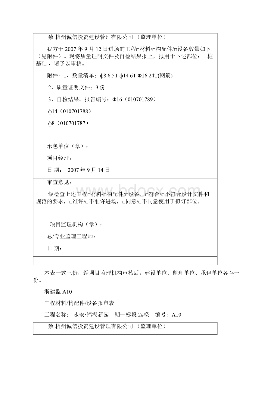 完整版原材料报验申请表Word格式.docx_第2页