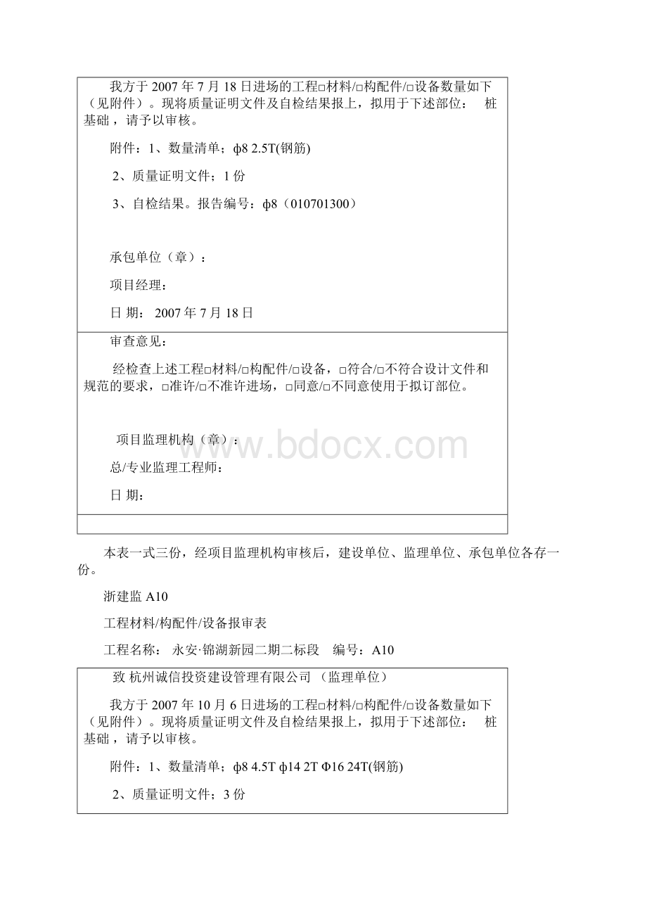 完整版原材料报验申请表.docx_第3页