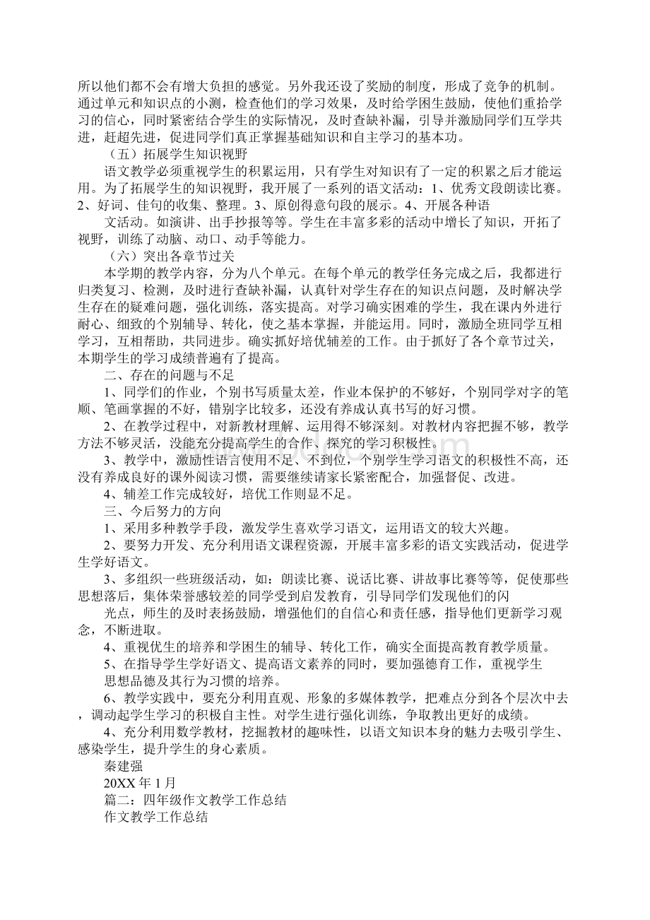 四年级教育教学工作总结.docx_第2页