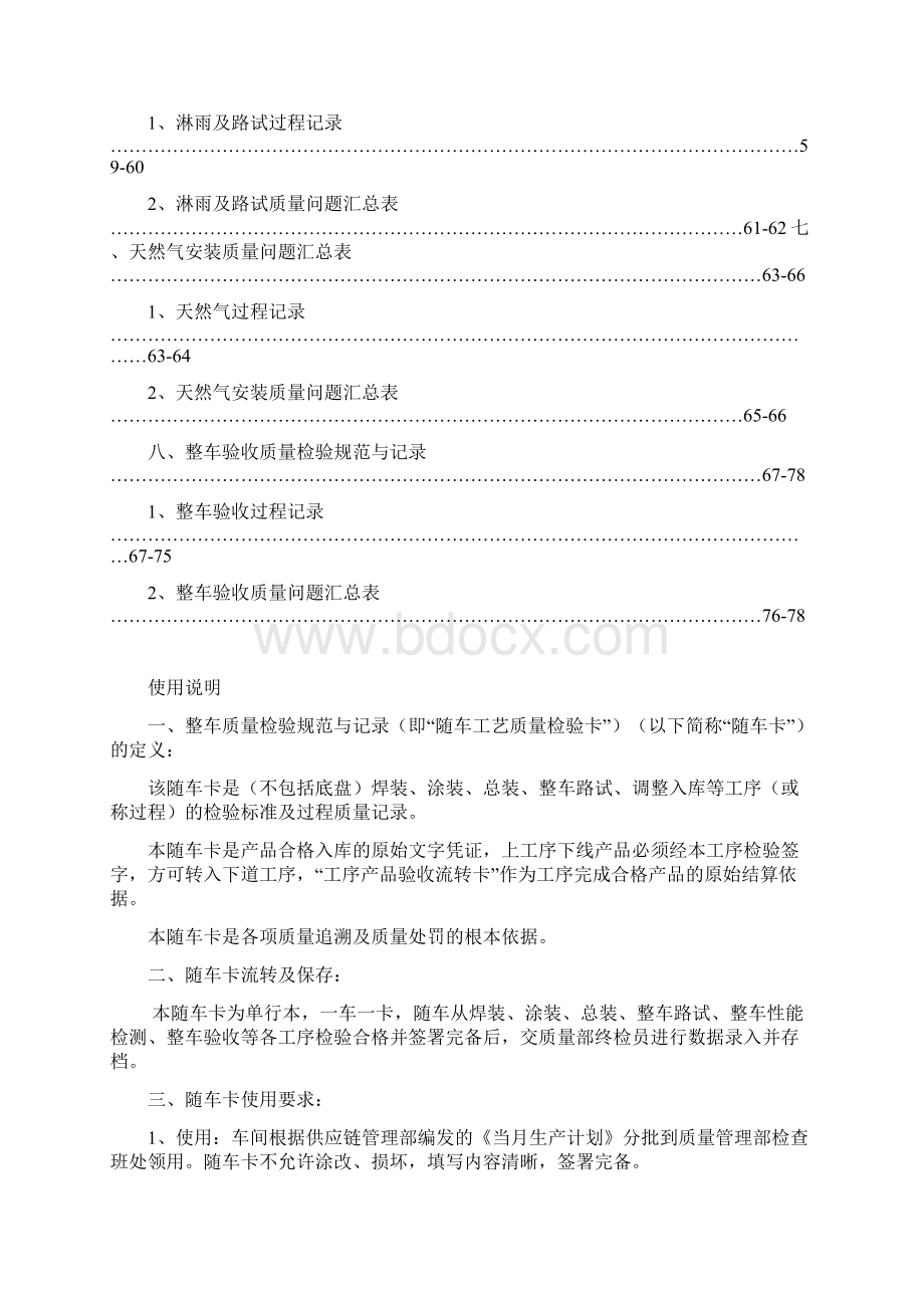 整车质量检验规范与记录一汽大众文档格式.docx_第3页