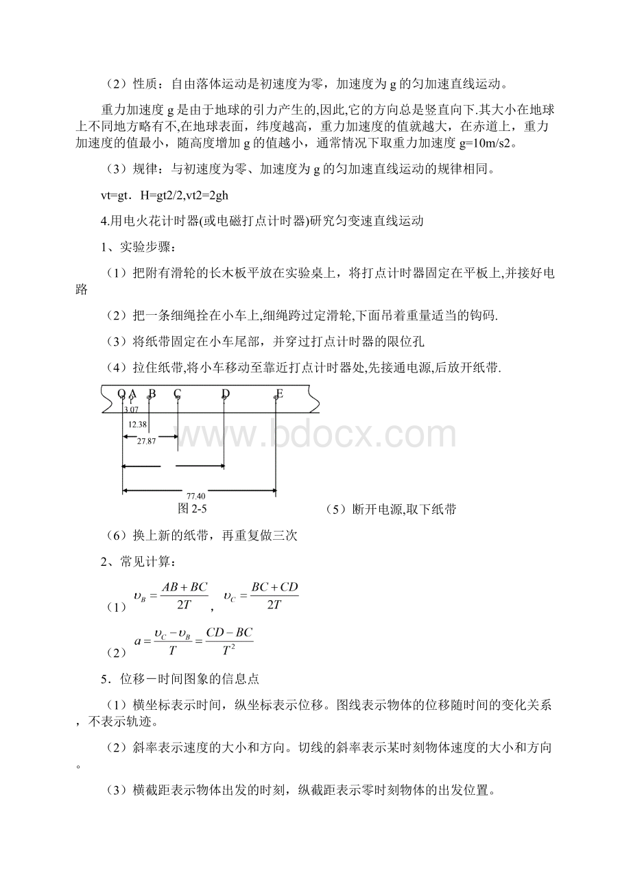 高中物理学业水平考试复习提纲.docx_第3页