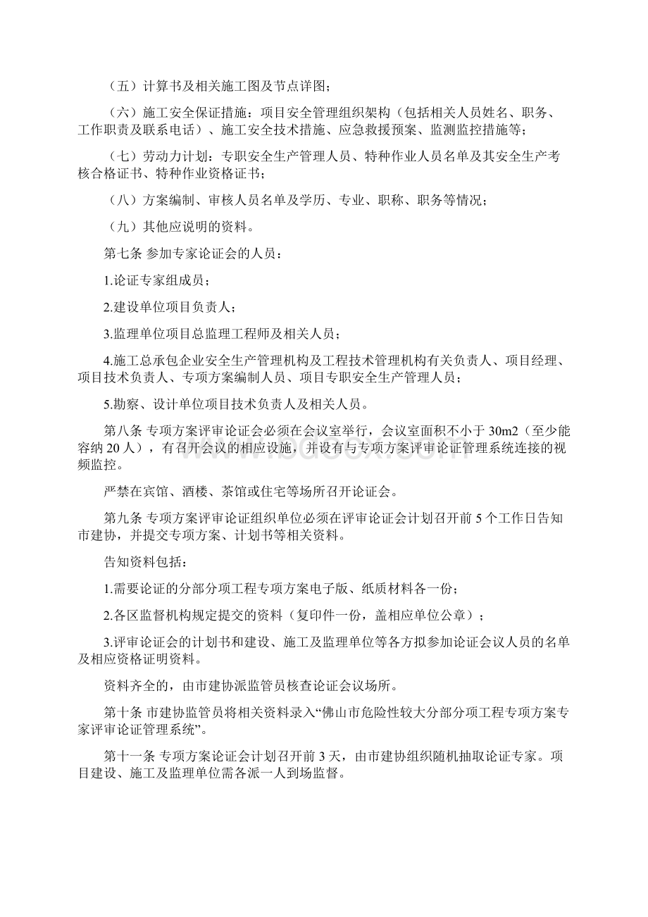 佛山市危险性较大工程安全专项施工方案专家论证管理办法.docx_第2页