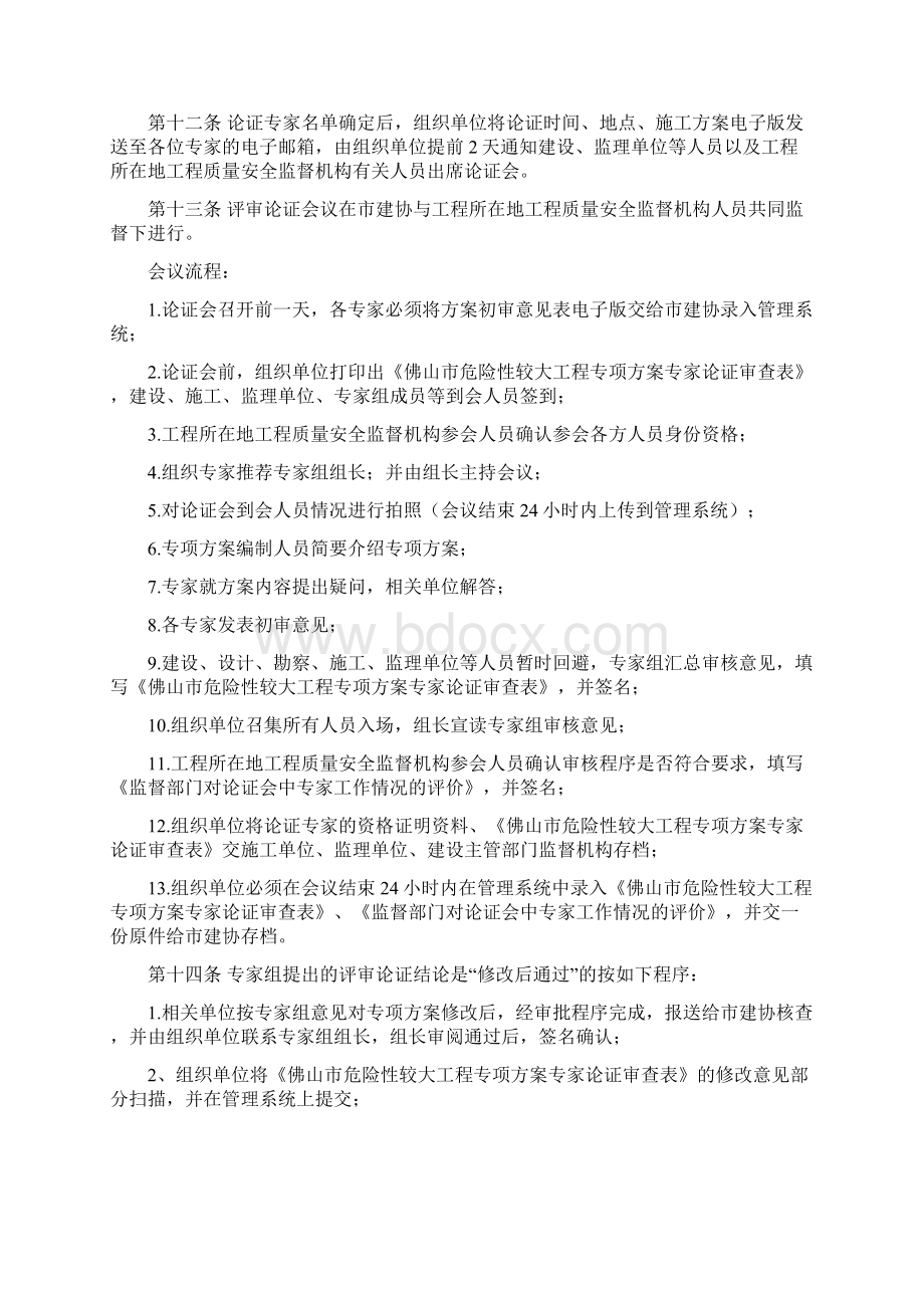 佛山市危险性较大工程安全专项施工方案专家论证管理办法.docx_第3页