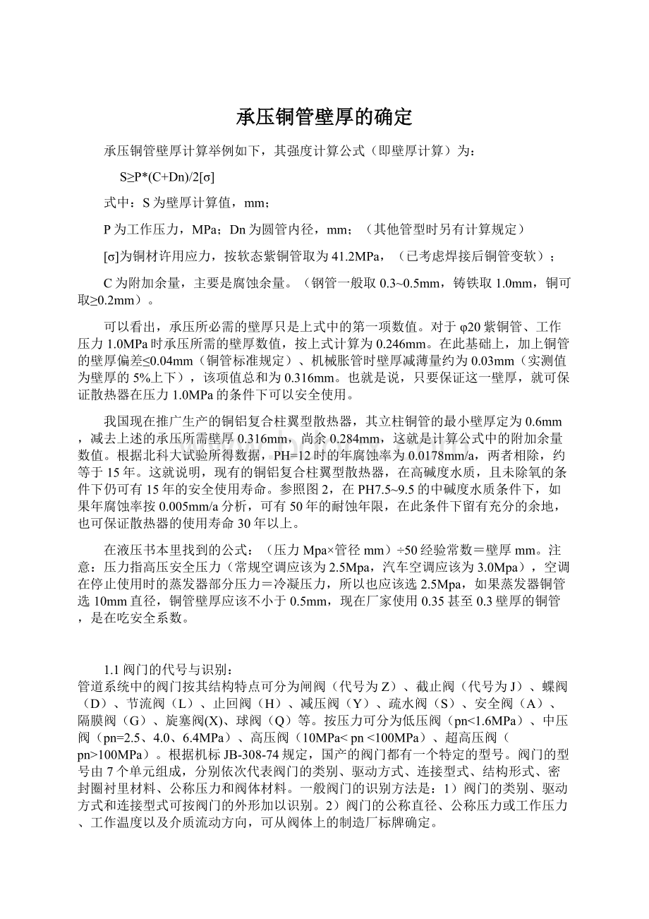 承压铜管壁厚的确定.docx