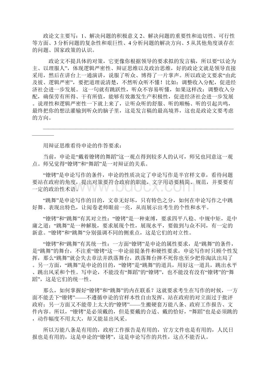 申论总结精华不看你一定后悔的.docx_第2页