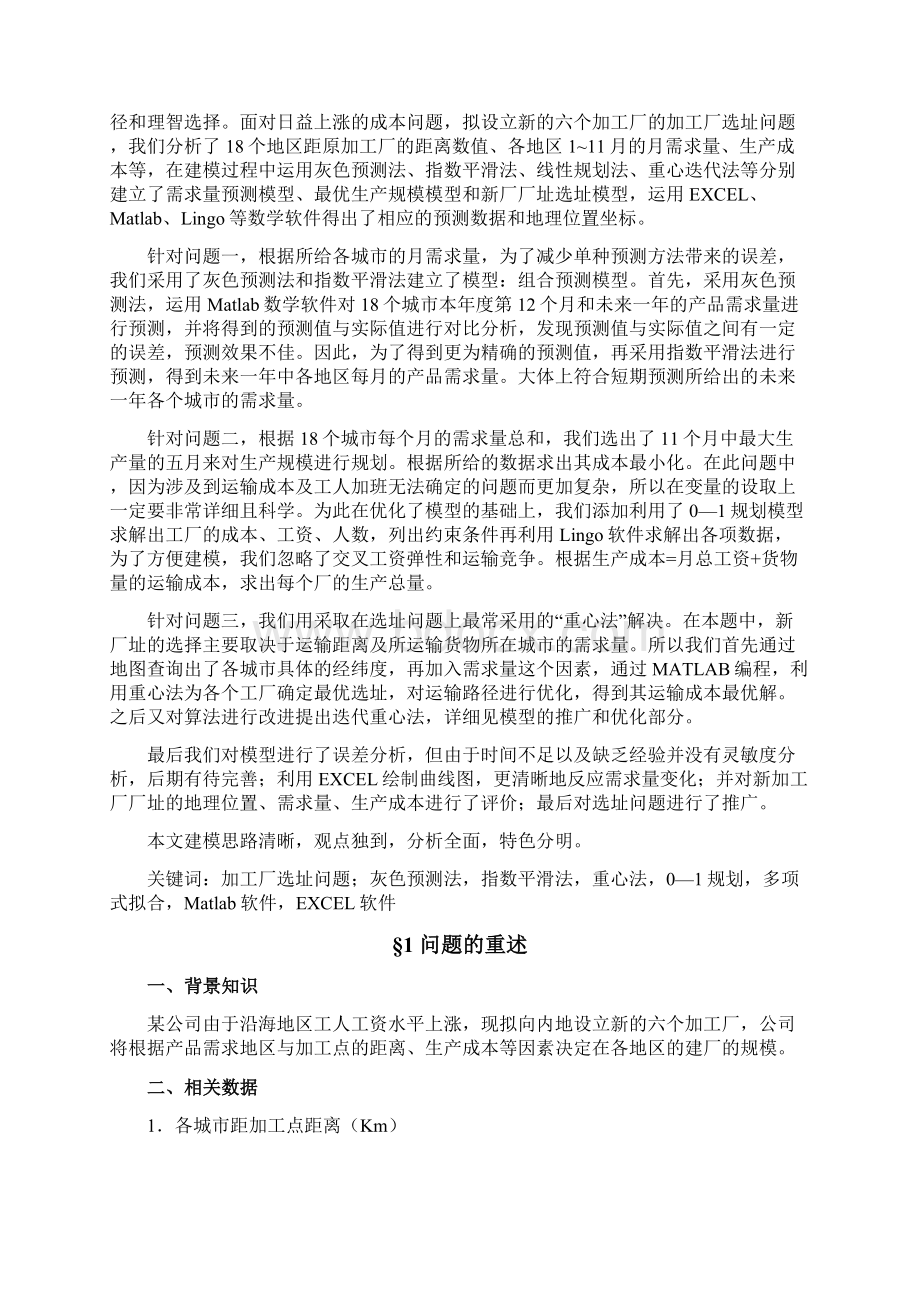 加工厂选址问题.docx_第2页