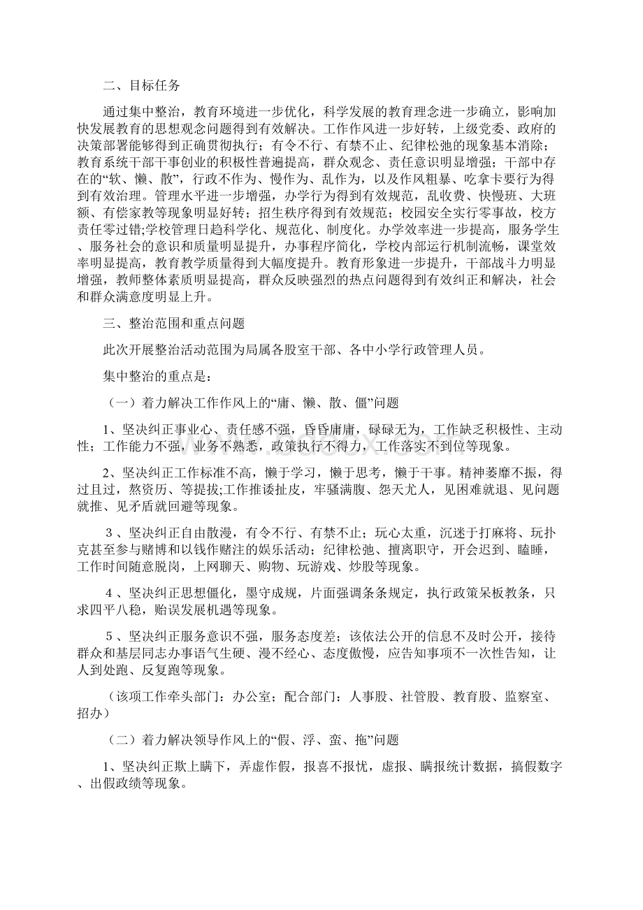 广丰县教育系统集中整治方案Word下载.docx_第2页