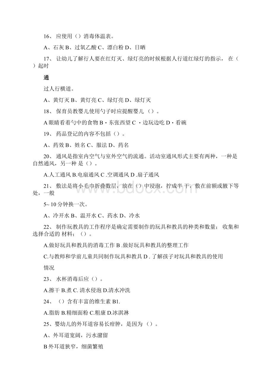 度幼儿园保育员四级业务能力考试试题I卷附解析.docx_第3页