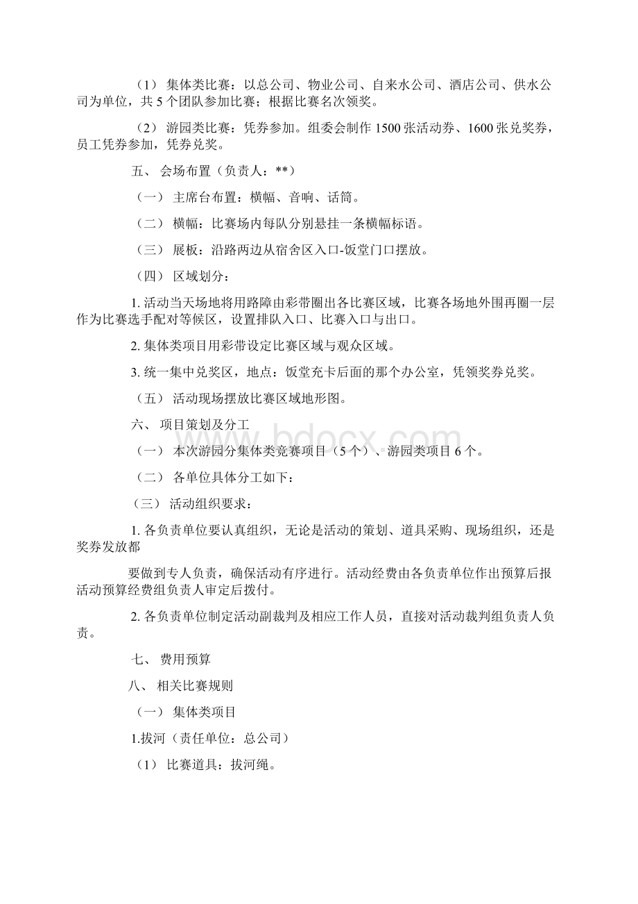 趣味游园活动方案.docx_第2页