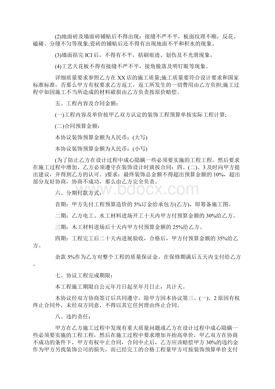 店面装修合同范本模板Word文件下载.docx_第2页