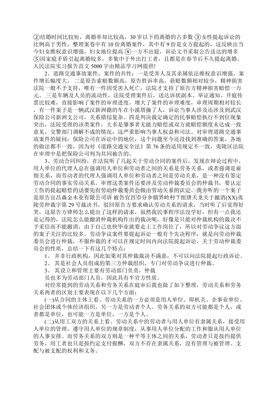 XX人民法院实习报告5000字Word文件下载.docx_第3页