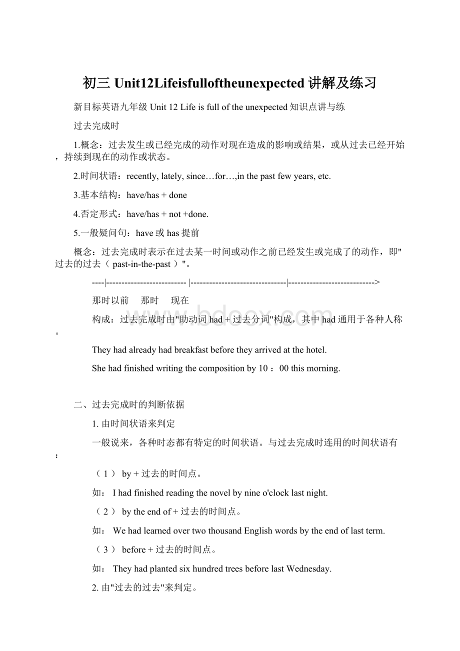 初三Unit12Lifeisfulloftheunexpected讲解及练习Word文件下载.docx