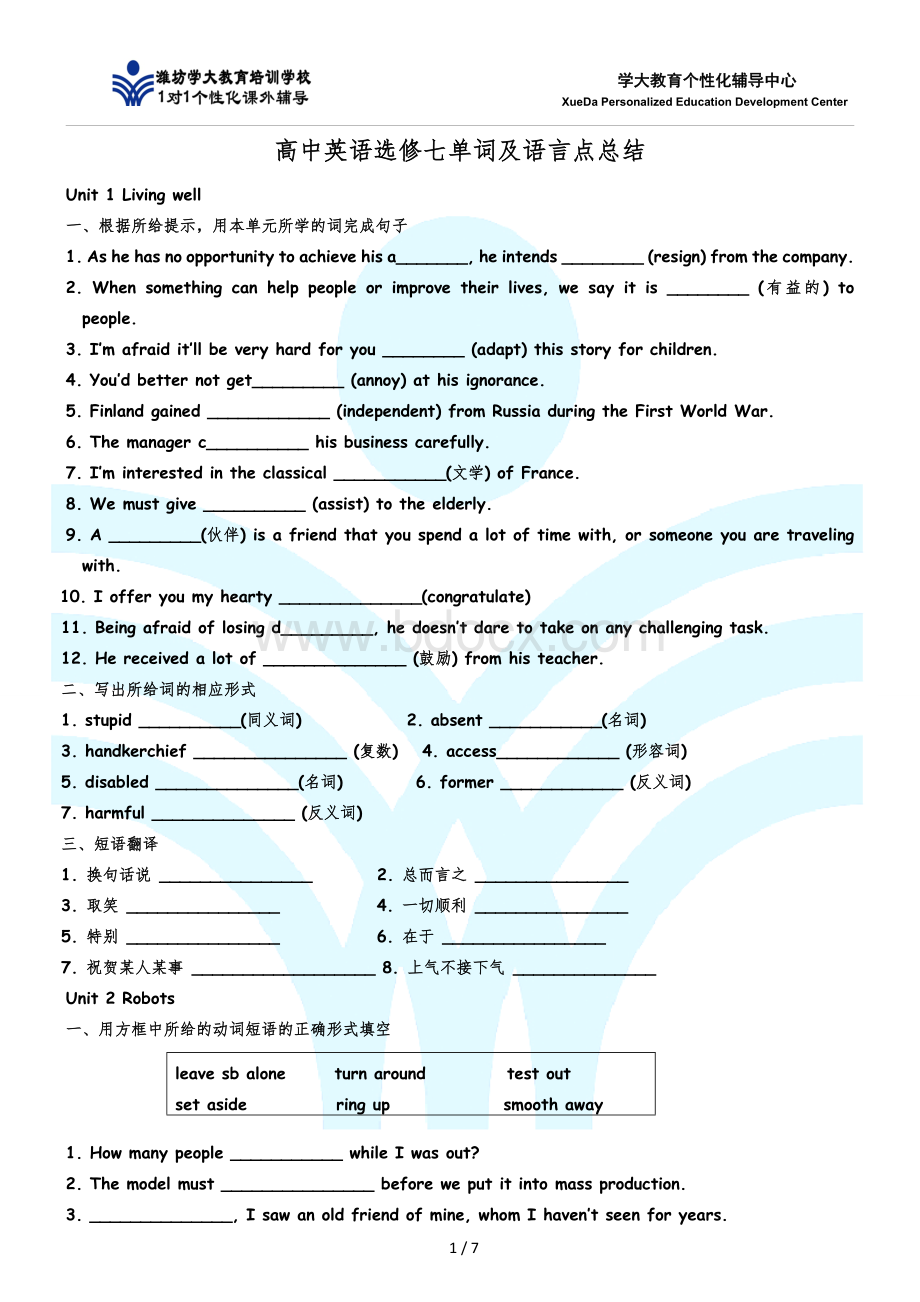 人教版高中英语选修七词汇练习Word格式.doc_第1页