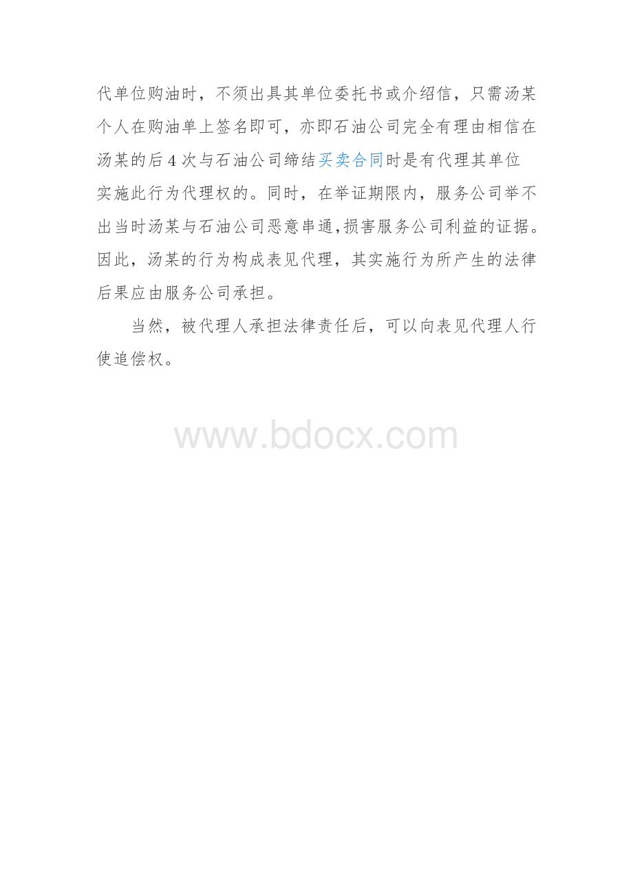 表见代理案例分析1.doc_第2页