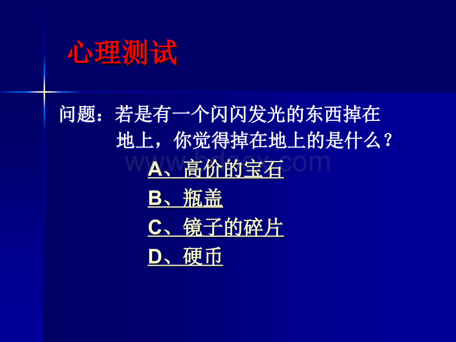 第四章(七)教师积极心态养成PPT文档格式.ppt_第3页