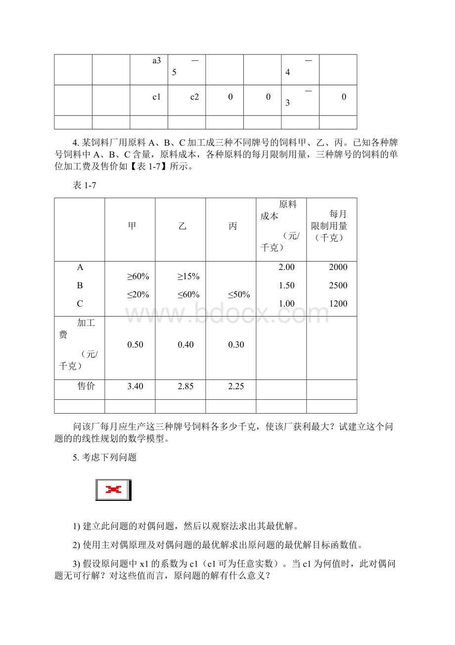 运筹学习题N.docx_第2页