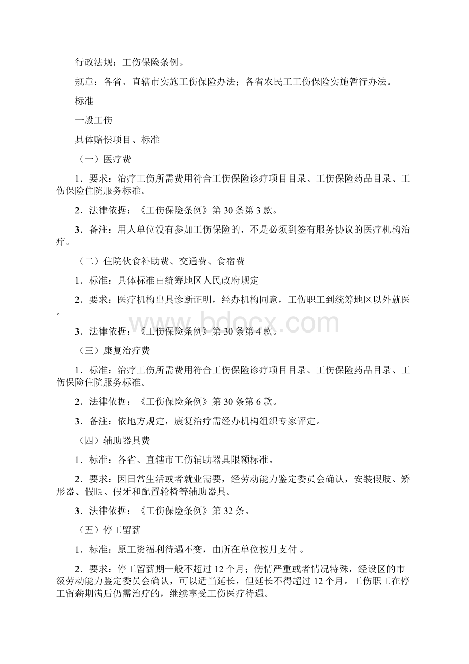 工伤赔偿标准.docx_第2页