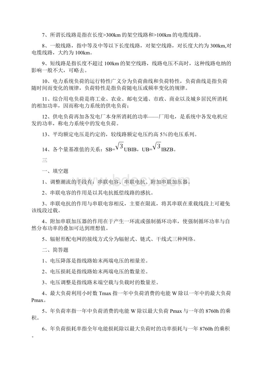 《电力系统分析》基础知识点总结.docx_第3页