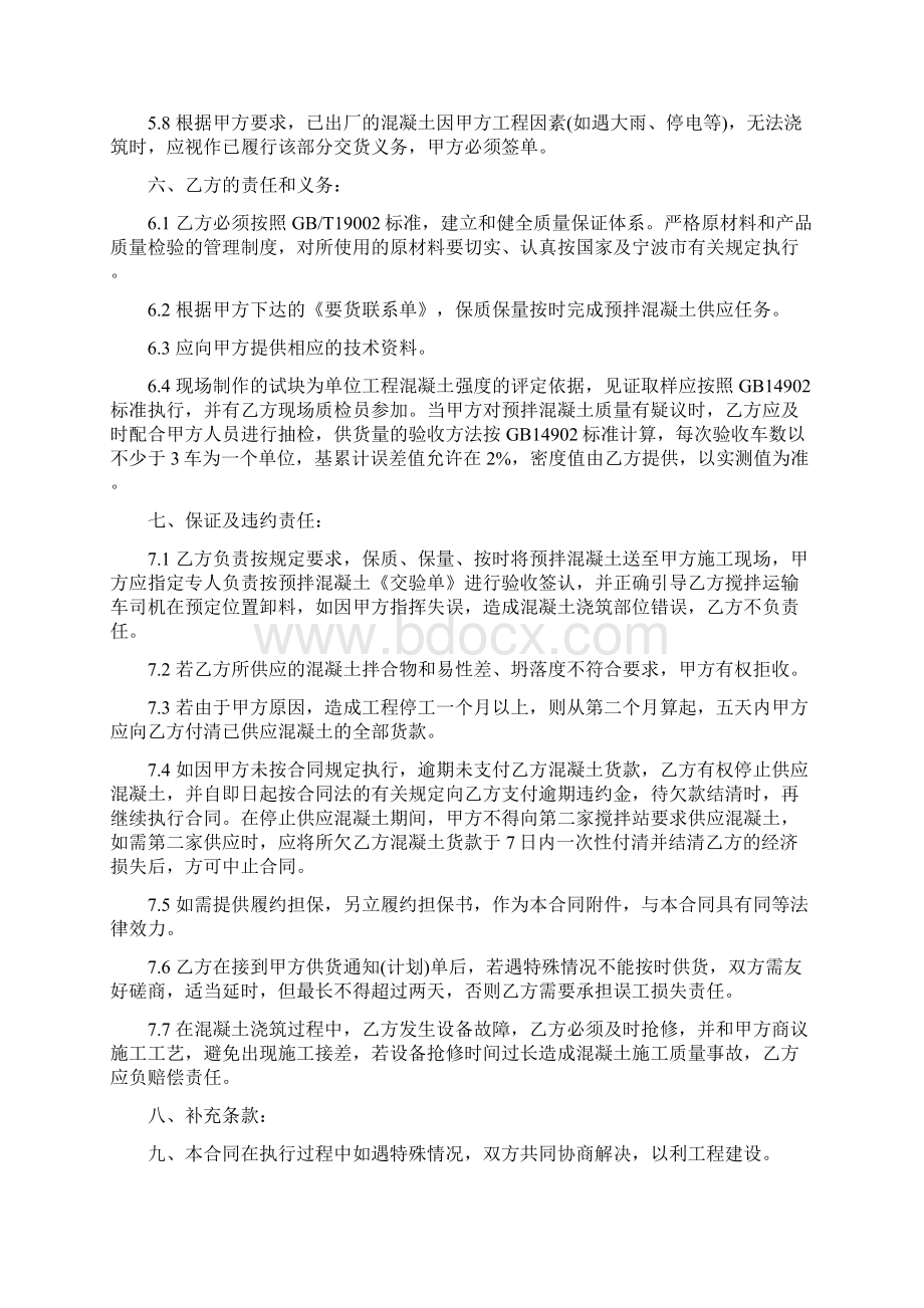 最新购买商品混凝土合同范本实用word范文 11页Word格式文档下载.docx_第3页