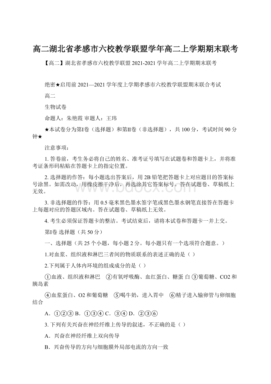 高二湖北省孝感市六校教学联盟学年高二上学期期末联考.docx_第1页