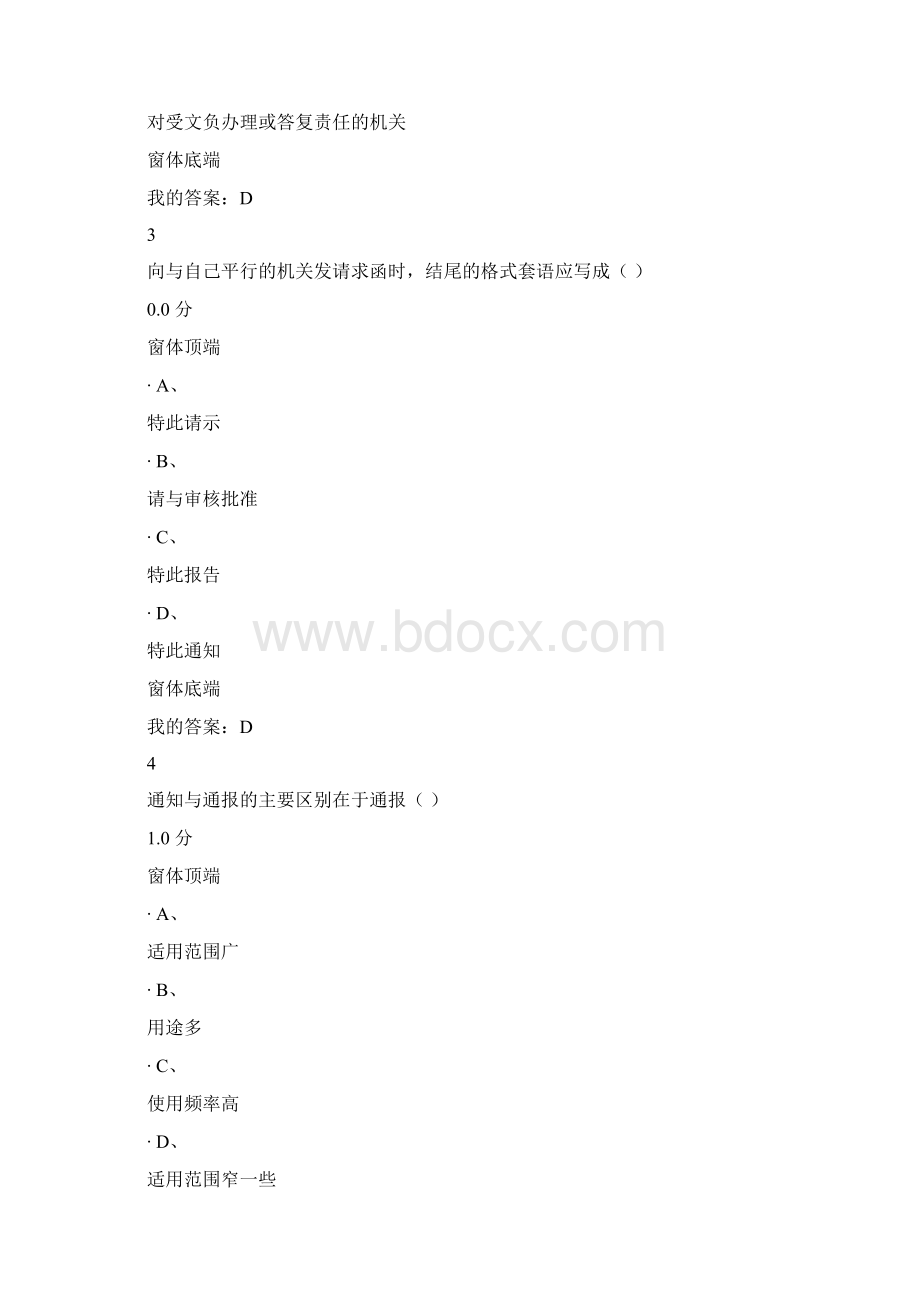 尔雅网课《应用文写作》期末考试试题带答案.docx_第2页