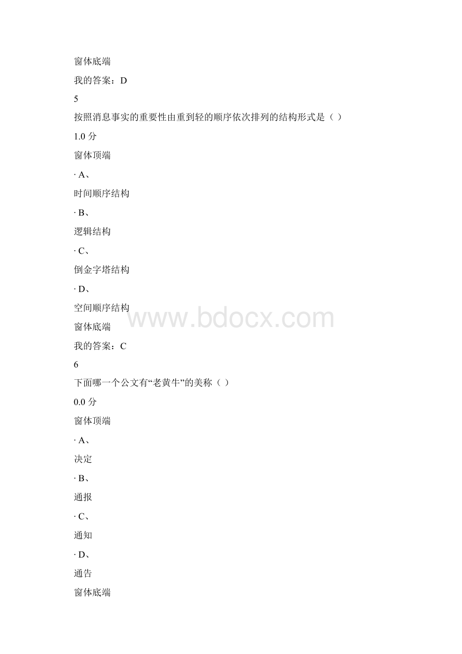 尔雅网课《应用文写作》期末考试试题带答案.docx_第3页