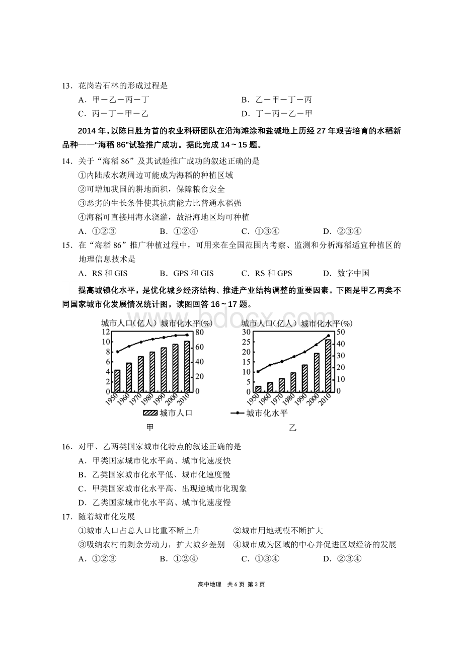 崇明高二地理等级考二模试卷及答案Word格式文档下载.doc_第3页