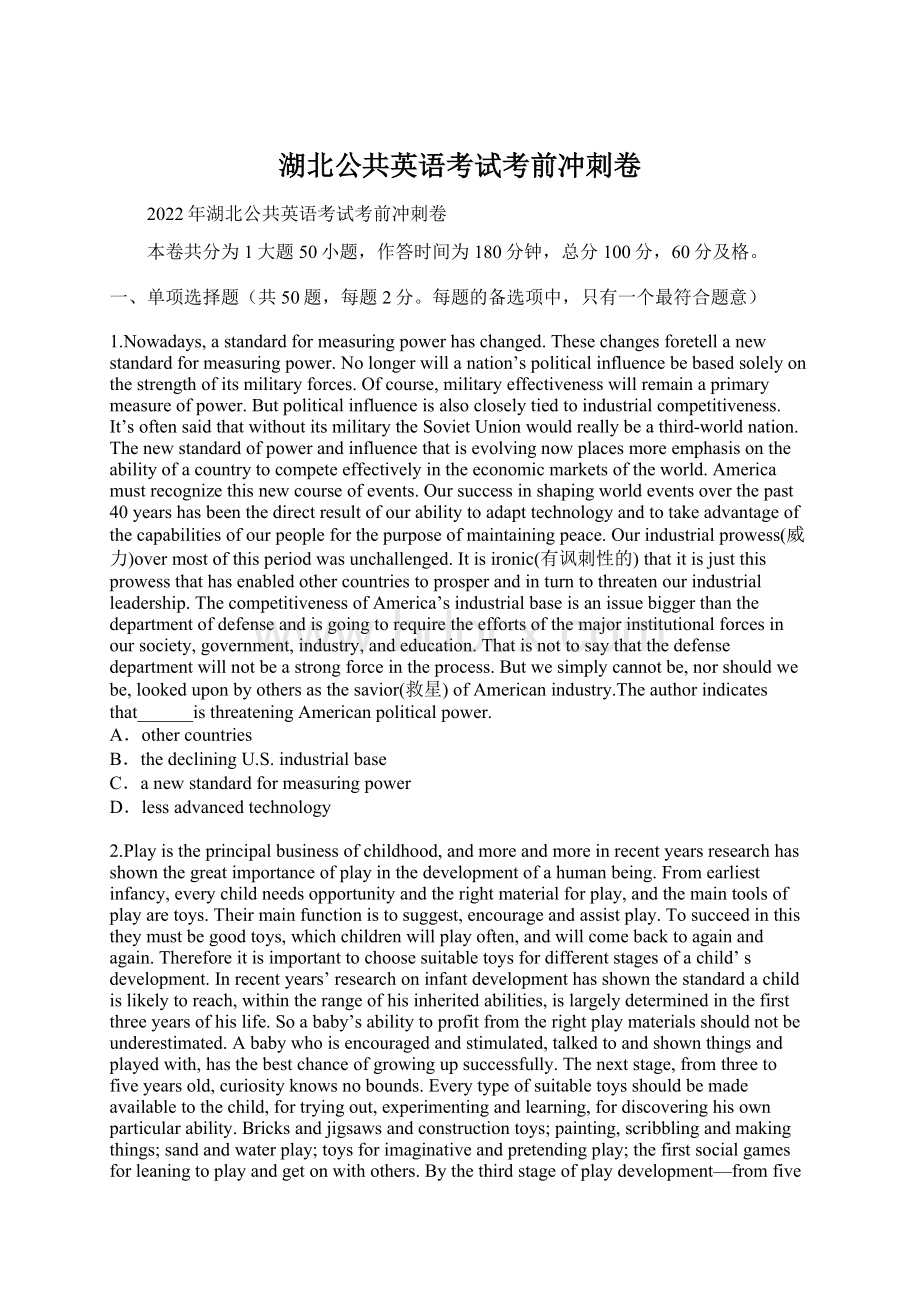 湖北公共英语考试考前冲刺卷Word格式文档下载.docx_第1页