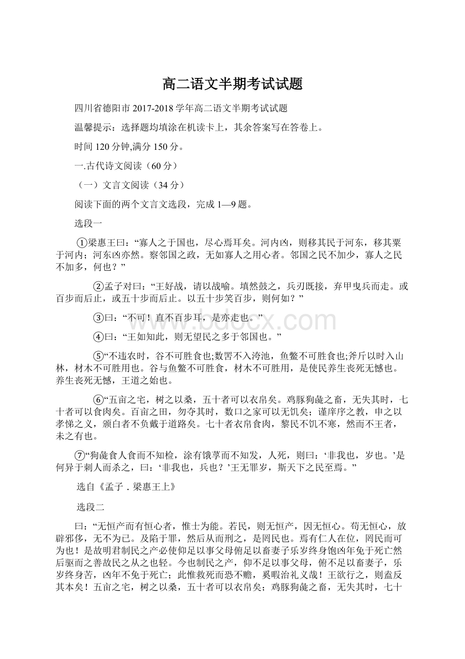 高二语文半期考试试题Word下载.docx_第1页