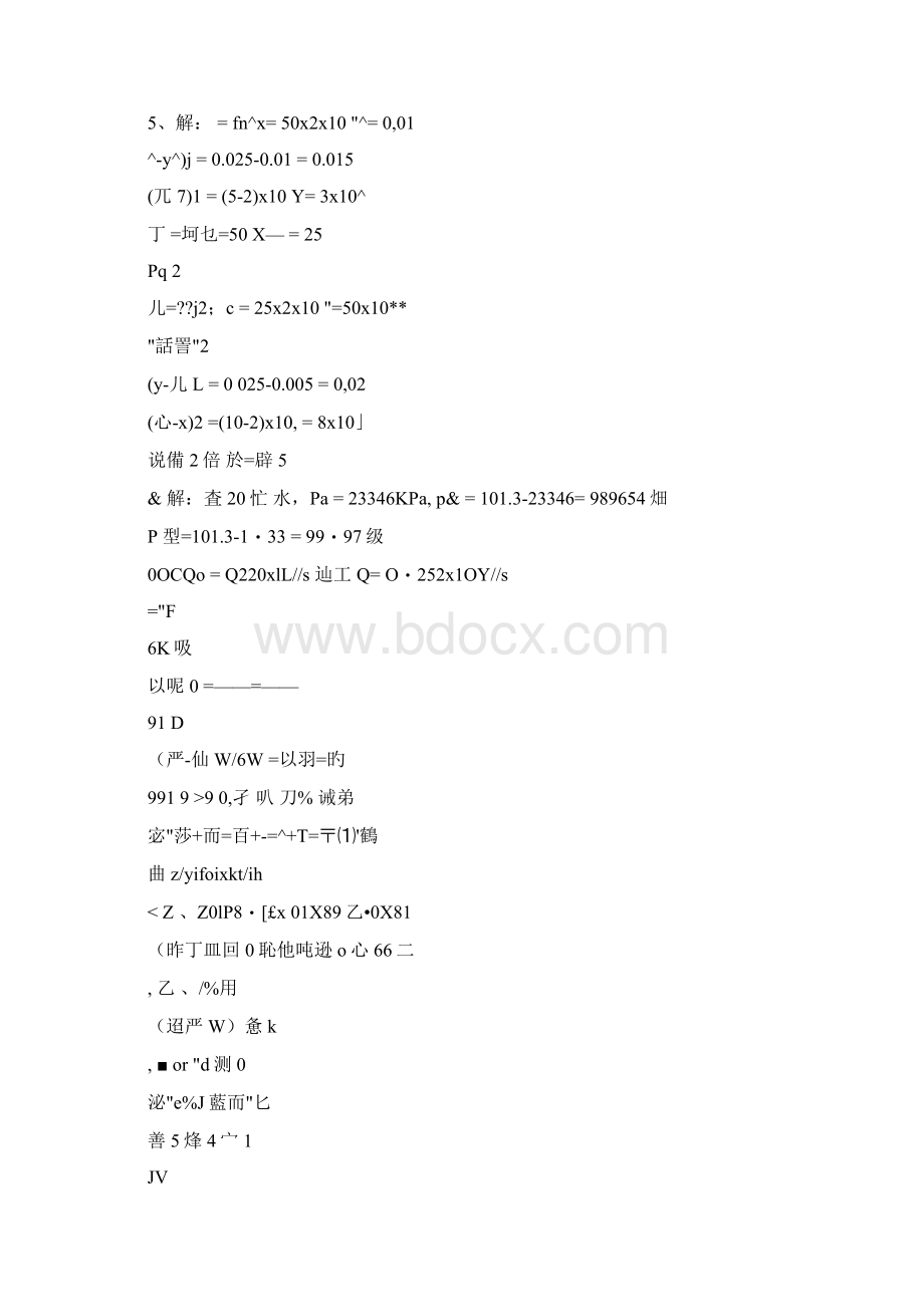 化工原理下册第三版陈敏恒习题解答Word文档格式.docx_第2页