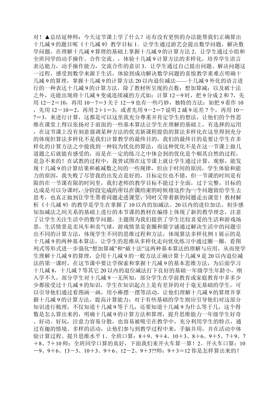 十几减九教学设计.docx_第2页