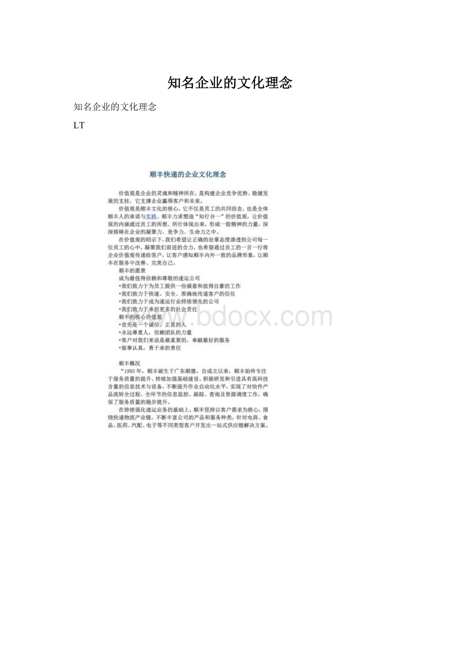 知名企业的文化理念.docx_第1页