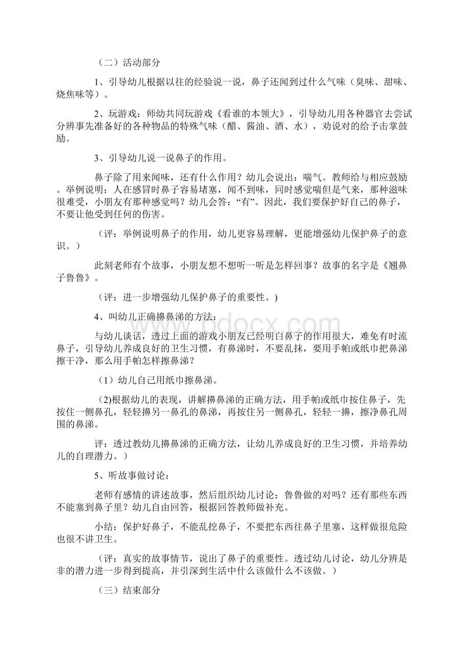 热门幼儿园小班健康领域优秀教案Word文档下载推荐.docx_第3页