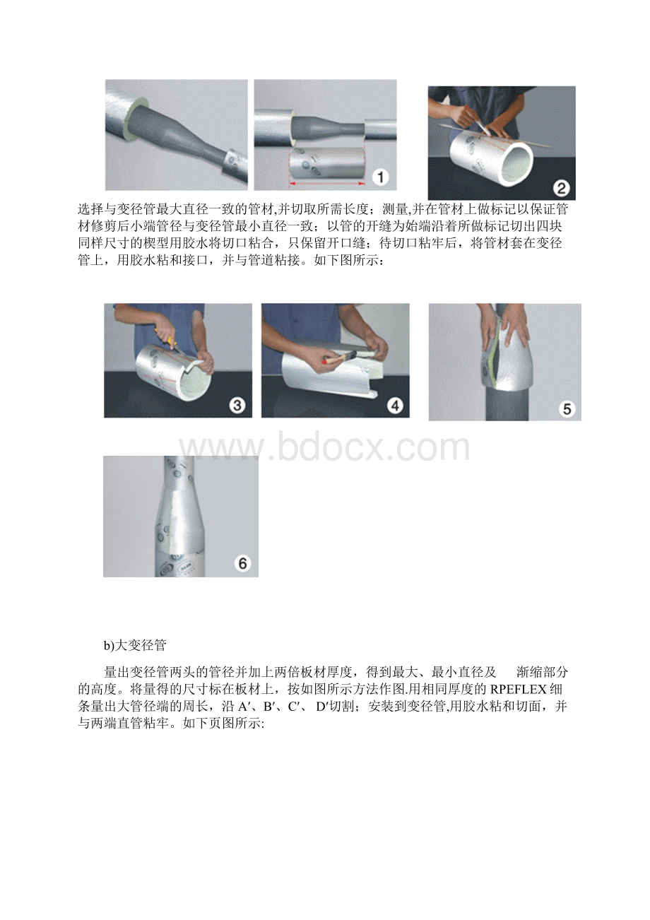 管道橡塑保温施工工艺Word格式.docx_第2页