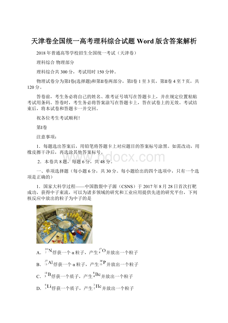 天津卷全国统一高考理科综合试题Word版含答案解析Word下载.docx_第1页