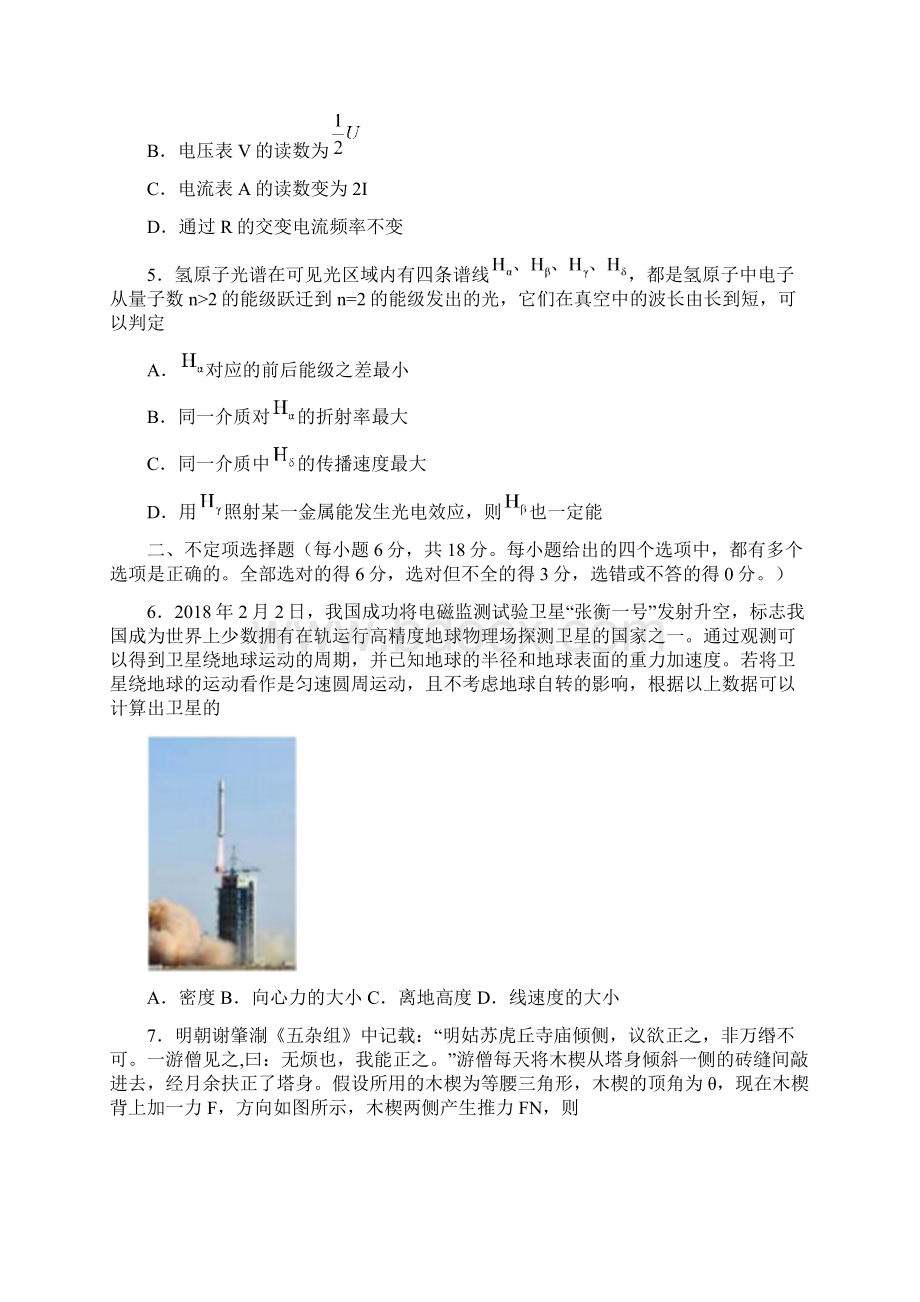 天津卷全国统一高考理科综合试题Word版含答案解析Word下载.docx_第3页