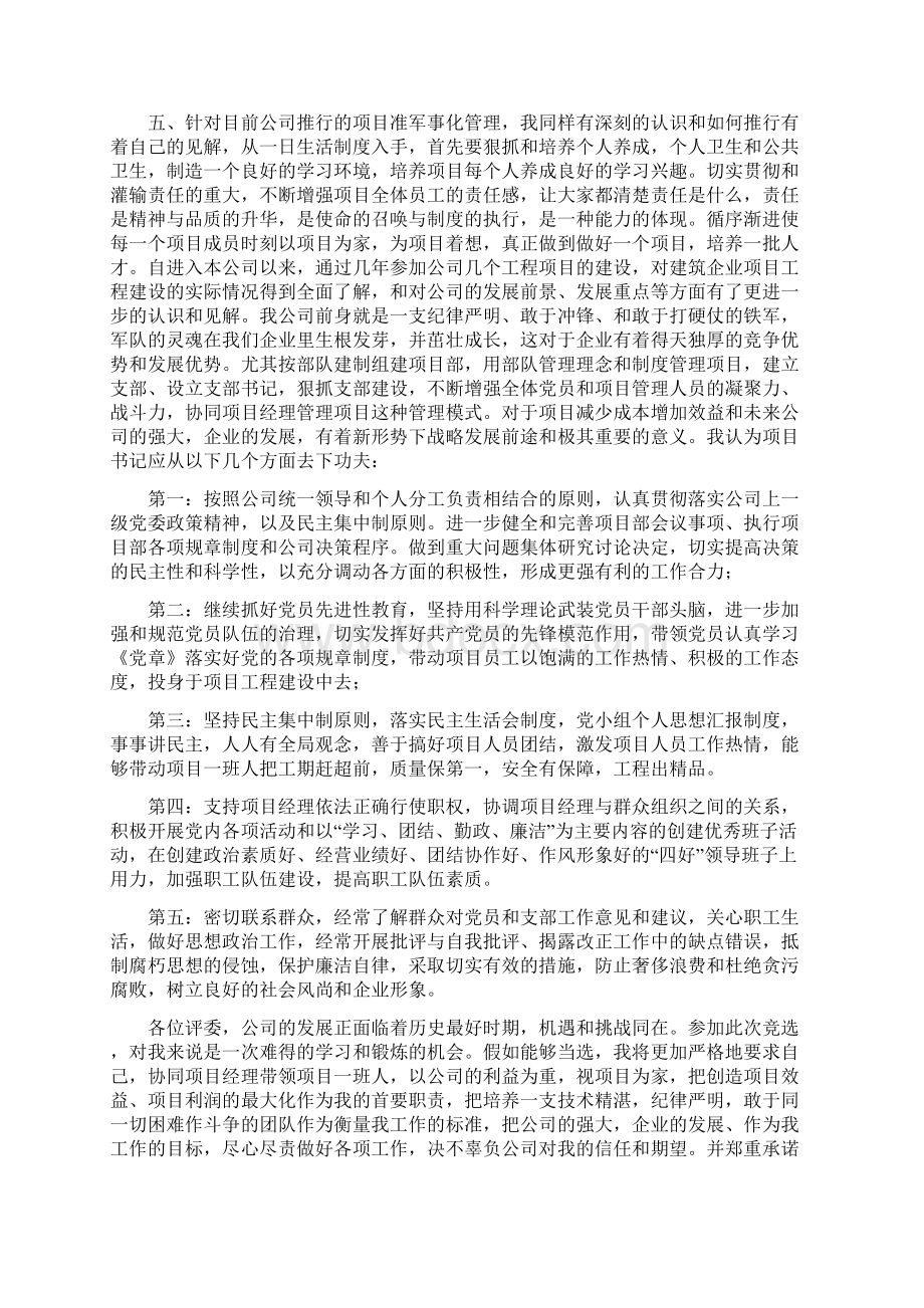 项目书记竞聘演讲.docx_第2页