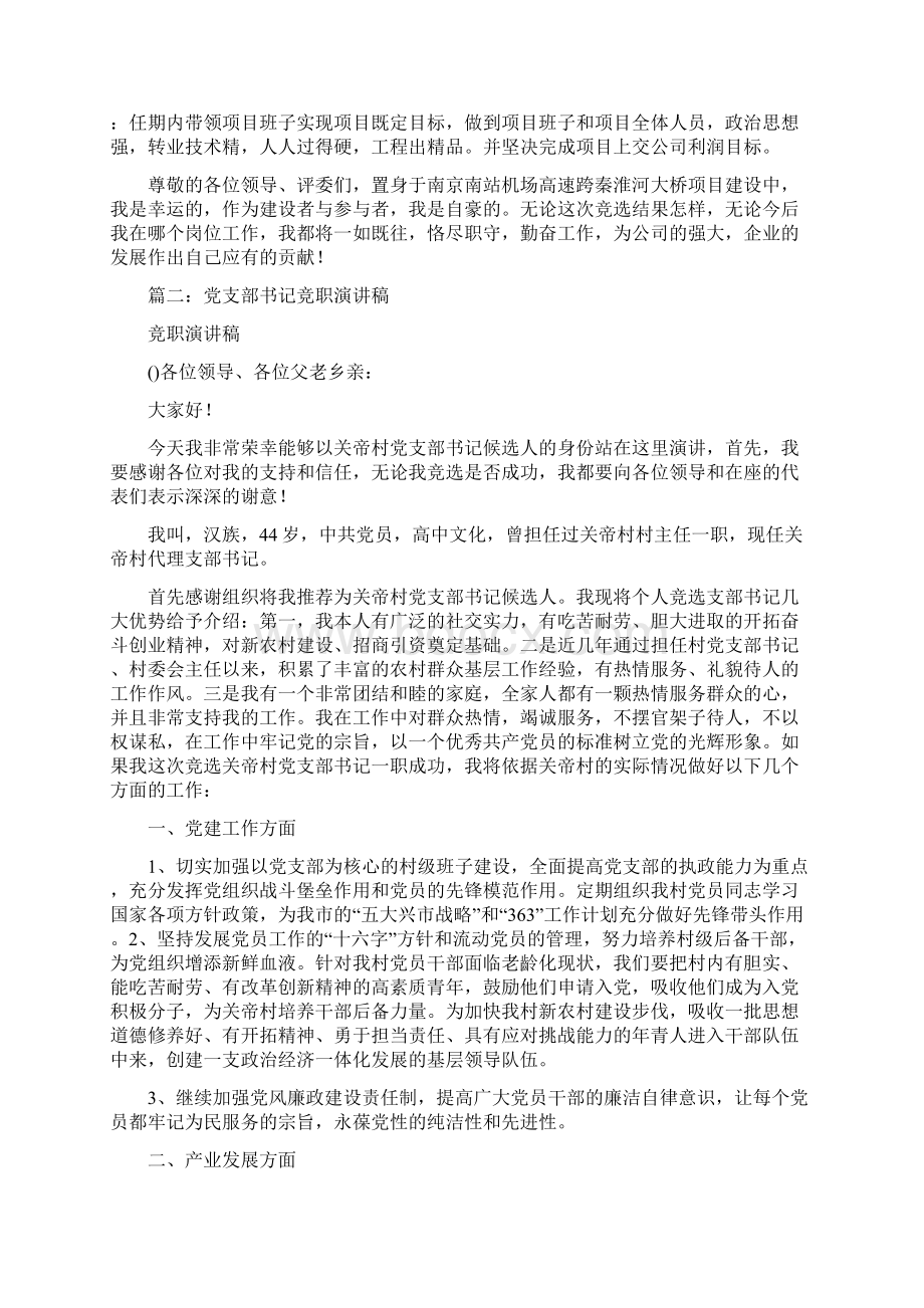 项目书记竞聘演讲.docx_第3页