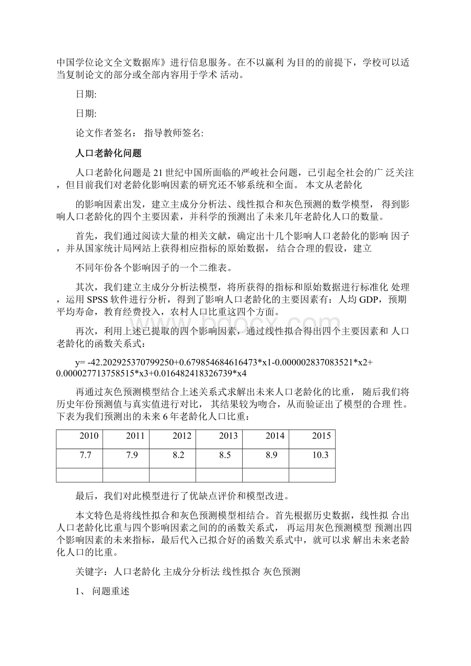 人口老龄化问题建模论文.docx_第2页