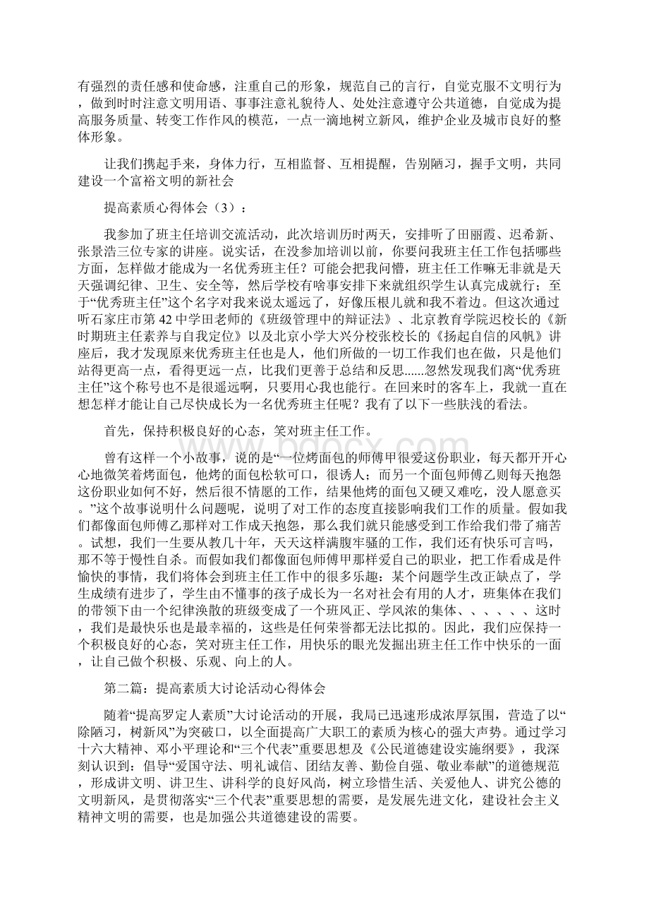 提高素质心得体会精选多篇.docx_第2页