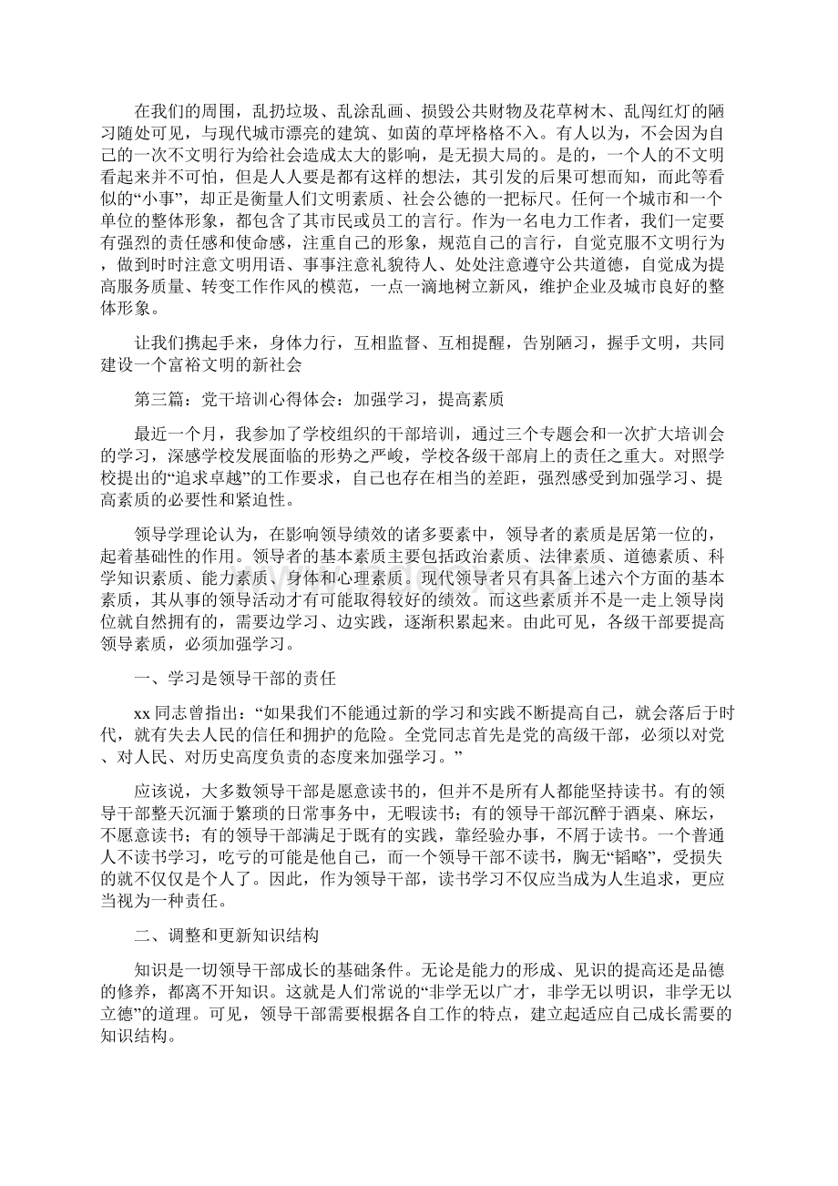 提高素质心得体会精选多篇.docx_第3页