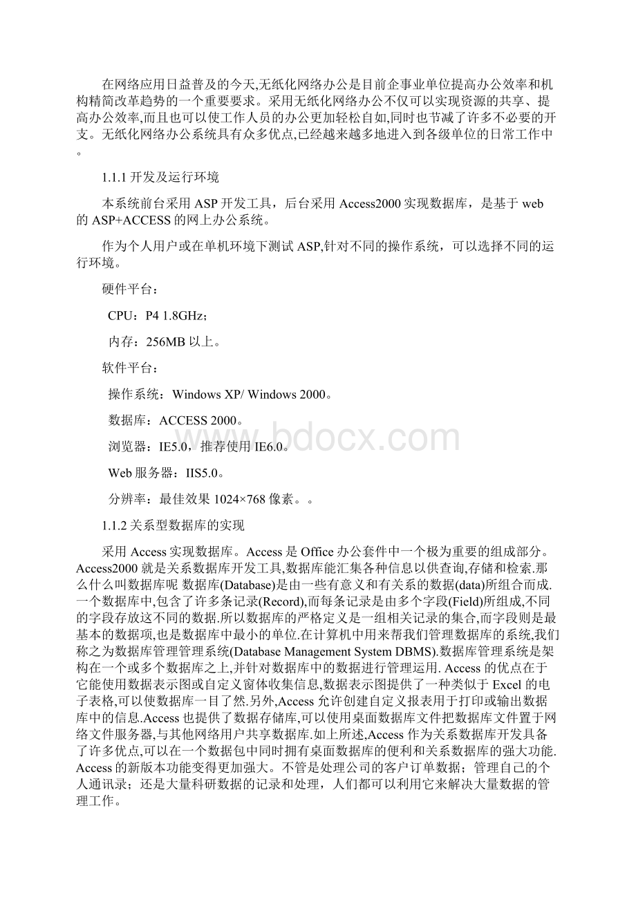 网上办公系统论文文档格式.docx_第3页