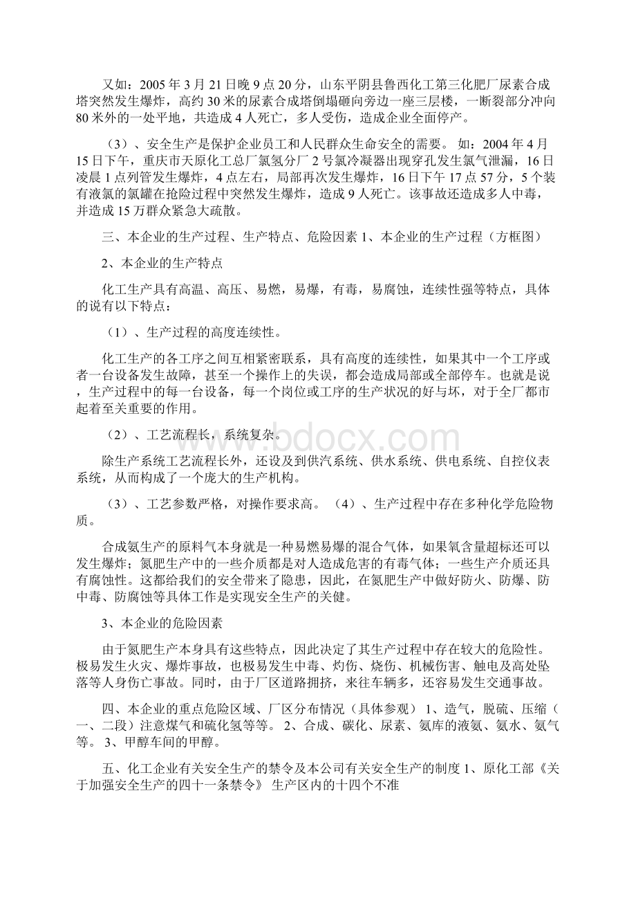 厂级一级安全教育教案.docx_第3页