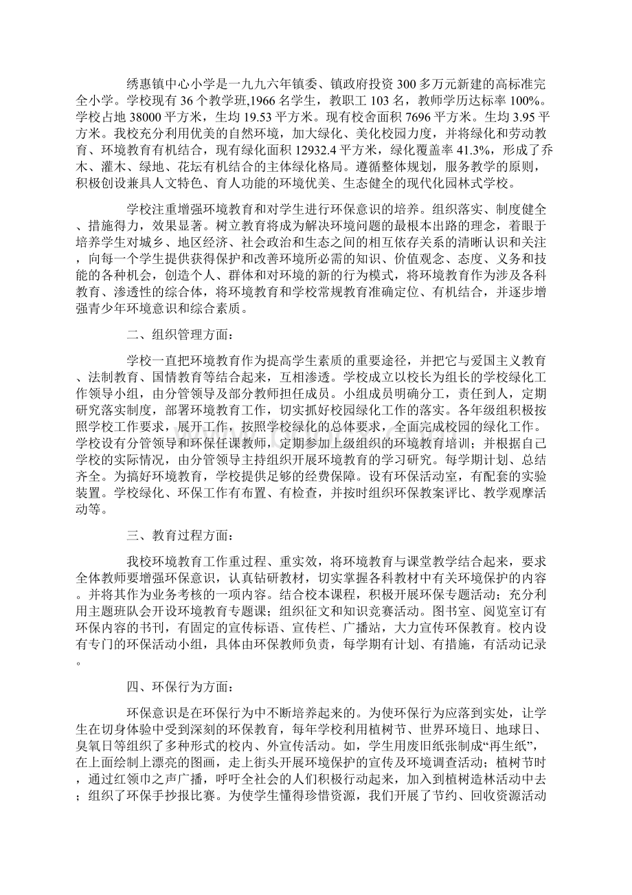 学校自查报告4篇Word格式文档下载.docx_第2页